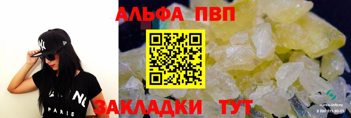 A-PVP СК  Вход с VPN  сколько стоит  Новоалтайск  Alfa_PVP VHQ 