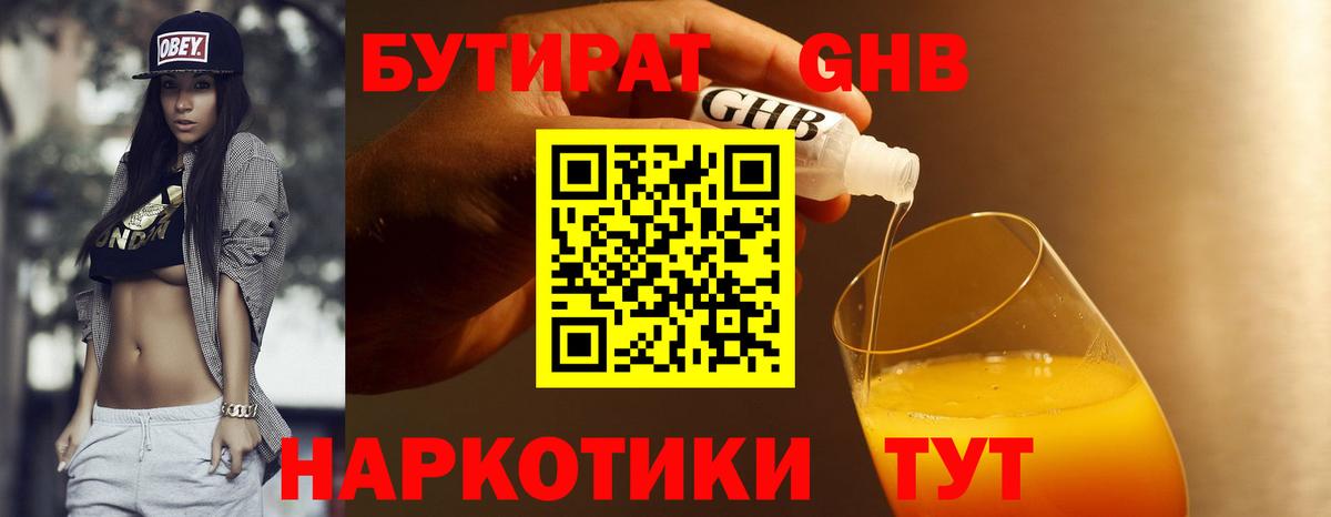 Бутират бутандиол Новоалтайск