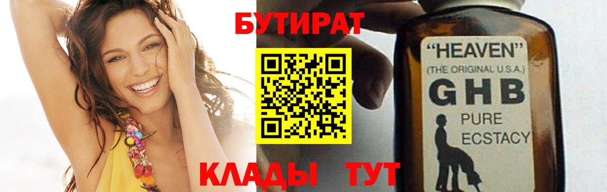 Бутират  Вход с VPN  Новоалтайск  БУТИРАТ BDO 