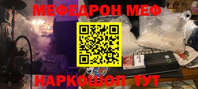 меф Братск