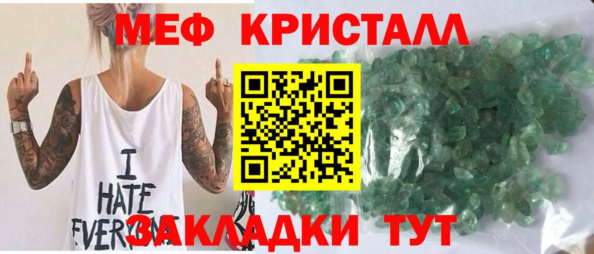 Мефедрон кристаллы  цены   МЯУ-МЯУ  Новоалтайск  Вход с VPN  Мефедрон 