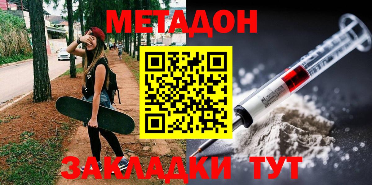 Новоалтайск  МЕТАДОН белоснежный  Метадон methadone  Вход с VPN 